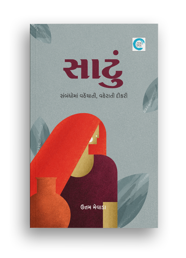 સાટું